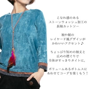 エスニック 長袖Tシャツ ストーンウォッシュ ロンT トップス レディース アジアン ファッション 無地 シンプル レイヤード