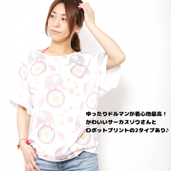 ゾウさん&ロボットプリント ドルマンカットソー Tシャツ
