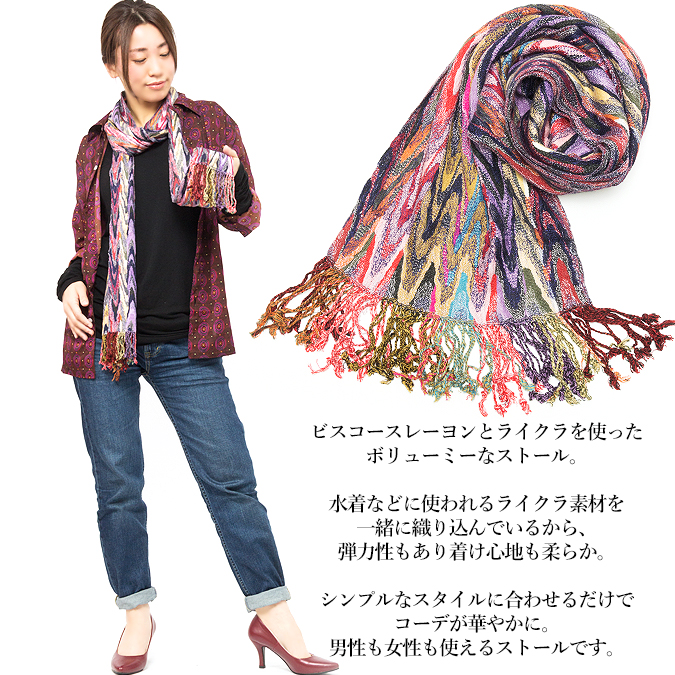 エスニック ストール レーヨン ビスコース 【レディース メンズ 秋冬 厚手 エスニック ファッション アジアン ファッション ライクラ カラフル】
