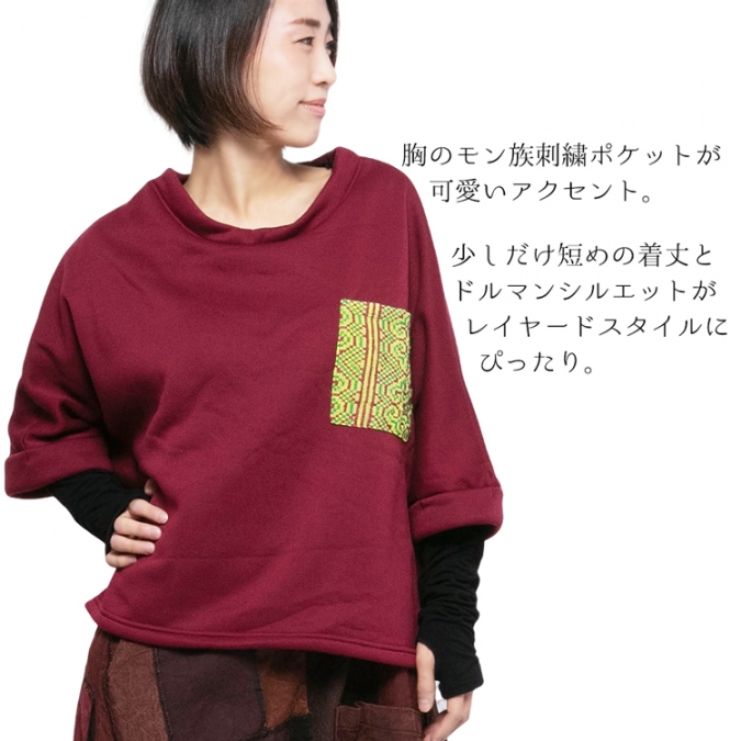 エスニック モン族 あったか 裏起毛 スウェット カットソー レディース トップス アジアン 冬 ゆったり 大きいサイズ かわいい ボルドー