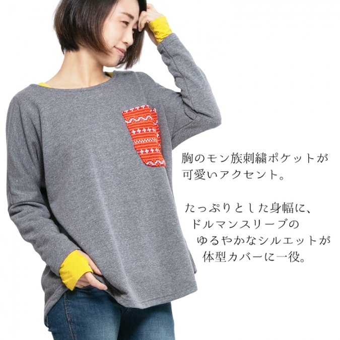 エスニック モン族 スウェット プルオーバー カットソー レディース トップス アジアン 冬 春 ゆったり かわいい ダークグレー