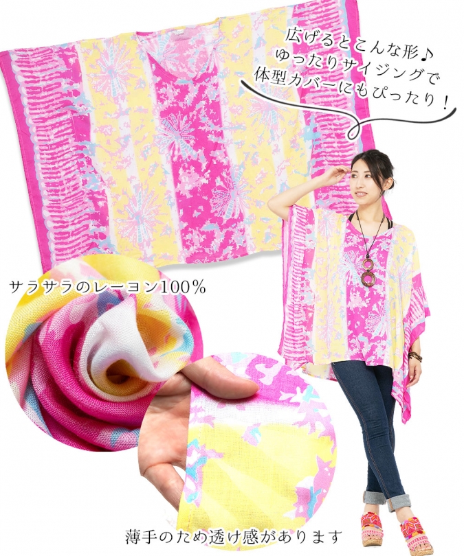 エスニック ポンチョ タイダイ パステル レディース 3カラー エスニックファッション アジアンファッション おしゃれ かわいい 大きいサイズ ゆったり 体型カバー