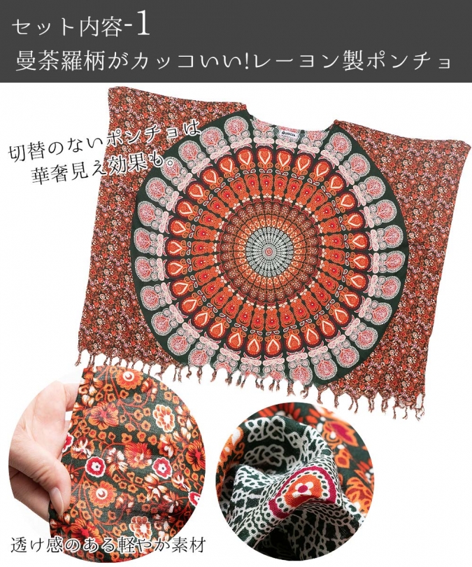 エスニック スカート ポンチョ 上下セット セットアップ 3点セット レディース ファッション アジアン ロングスカート マキシ丈 おしゃれ かわいい