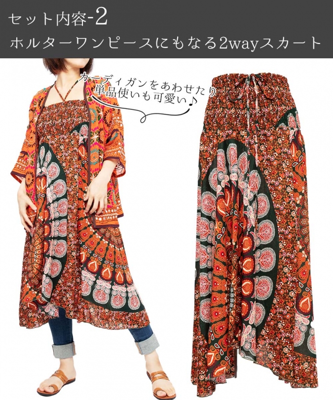 エスニック スカート ポンチョ 上下セット セットアップ 3点セット レディース ファッション アジアン ロングスカート マキシ丈 おしゃれ かわいい