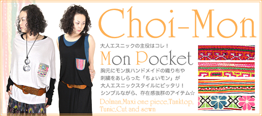 モン族の織り布や刺繍