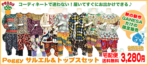 キッズブランドペギー 上下セット