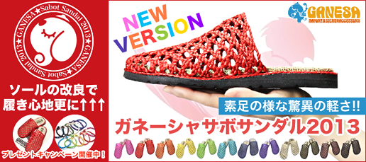 ヘンプ製メッシュサボ（サンダル）
