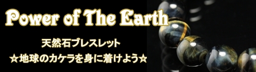 天然石ブレスレット