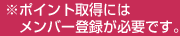 メンバー登録