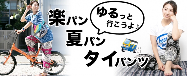 ゾウパンツ