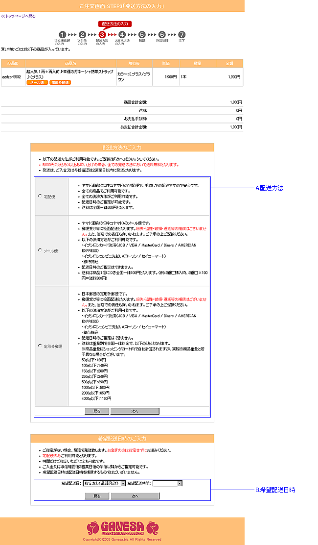 配送方法の入力