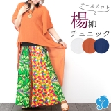 エスニック 無地 ロングチュニック テールカット レディース ナチュラル 春 夏 秋 アジアン アースカラー 薄手 着回し ゆったり 涼しい 大人 おしゃれ リゾート