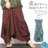 エスニック スカート 2way ワンピース レディース アジアン ファッション マキシ丈 おしゃれ かわいい 大人 ベアトップ インド