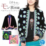 エスニック ジャケット ショート モン族 刺繍 レディース ファッション アジアン 秋 春 おしゃれ かわいい