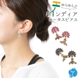 ピアス スタッドピアス ロータス 蓮モチーフ インド製 ピンタイプ 小さめ 揺れる エスニック 可愛い