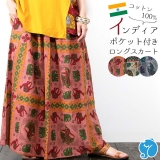 インド綿 ロングスカート ポケット付き ゾウ柄プリント エスニック カジュアル 春 夏 秋 