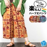 インド綿 ハーフパンツ ゾウ柄 ユニセックス 男女兼用 エスニック カジュアル 総ゴムポケット付き ルームウェア リラックスパンツ