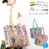 カシミール刺繍 トートバッグ 横45×縦38×マチ15cm ファスナー付き エスニック大判サイズ 1点もの ハンドメイド キルティングバッグ 
