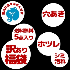 エスニック 訳あり福袋 5点入り メンズ福袋 レディース福袋 難あり福袋 B品福袋 ファッション アジアン セール