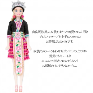 エスニック ドール 人形 モン族刺繍 民族衣装 ファッション インテリア コレクション 置物 アジアン雑貨 エスニック雑貨 可愛い