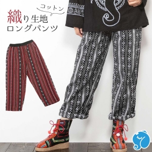 エスニック パンツ ロングパンツ メンズ レディース 男女兼用 冬 秋 春 アジアンファッション ボトムス おしゃれ ゲリ織り ネイティブ柄