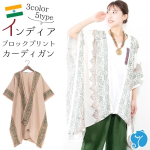 カーディガン メンズ レディース 男女兼用 トッパーデザイン 春 ゆったり エスニックファッション アジアン ナチュラル カーデ 羽織り フェス ヒッピー