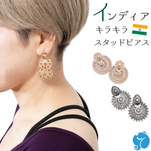 ピアス スタッドピアス インド製 エスニックピアス 大ぶり レディース ピンタイプ ボヘミアン 可愛い リゾートコーデ