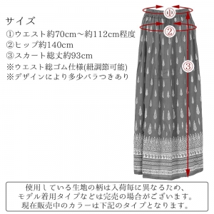 エスニック ロングスカート レディース 楊柳 レーヨン インド プリント 涼感 涼しい 春 夏 ボヘミアン 体型カバー 軽やか