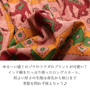 インド綿 ロングスカート ポケット付き ゾウ柄プリント エスニック カジュアル 春 夏 秋