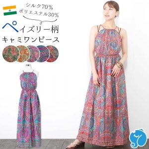 ペイズリープリント ロングワンピース キャミワンピース フレア 春 夏 エスニック リゾート フェスコーデ レディース ボヘミアン ヒッピー