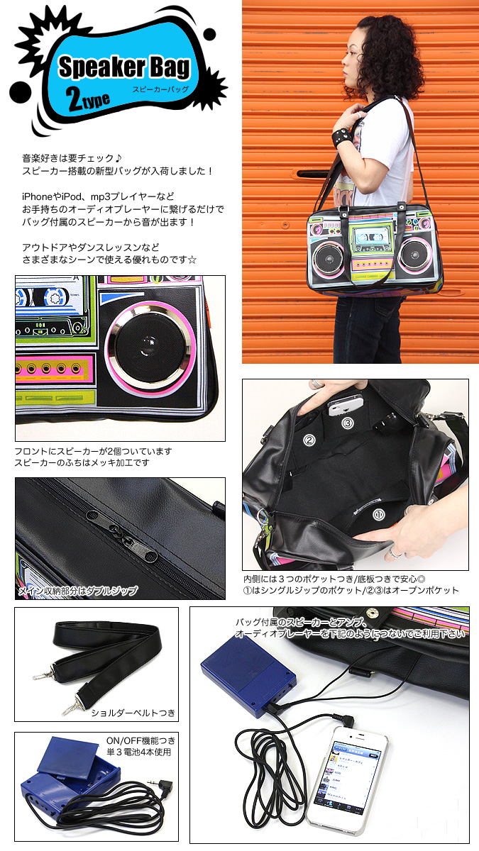 音楽好きは要チェック!バッグにスピーカーがついた新型バッグ☆2Way スピーカーバッグ Speaker Bag<ボストンタイプ>