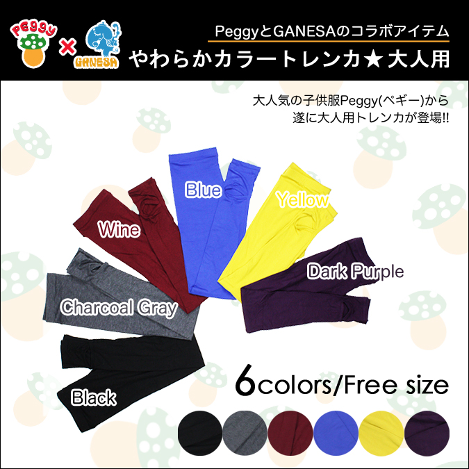 トレンカ レギンス カラー 無地 レディース ファッション エスニック アジアン シンプル カラフル かわいい おしゃれ