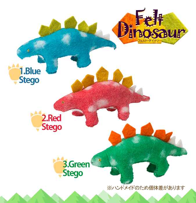 ぬいぐるみ 人形 フェルト 恐竜 ３カラー インテリア エスニック アジアン 可愛い ウール カラフル ギフト プレゼント