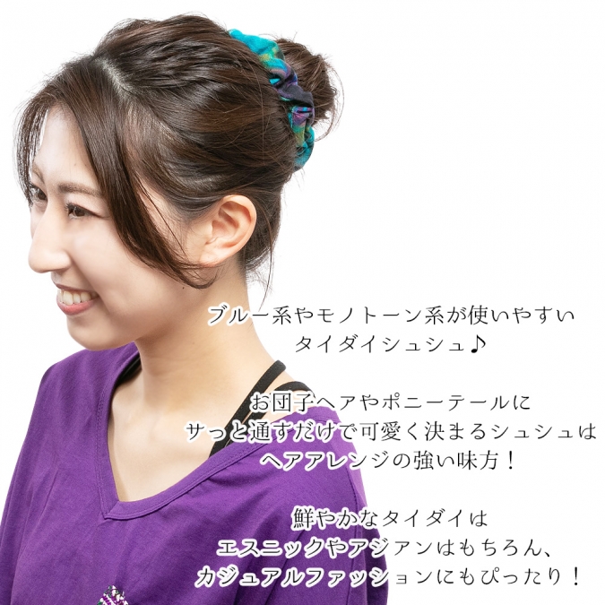 エスニック シュシュ ヘアゴム ヘアアクセサリー レディース タイダイ アジアン おしゃれ かわいい ヘアアレンジ アクセント おだんご