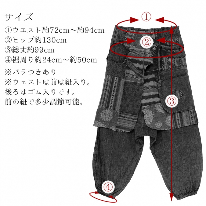 エスニック サルエルパンツ ストーンウォッシュ メンズ レディース 大きいサイズ アジアン ファッション ボトム ダンス 衣装 おしゃれ レイヤード