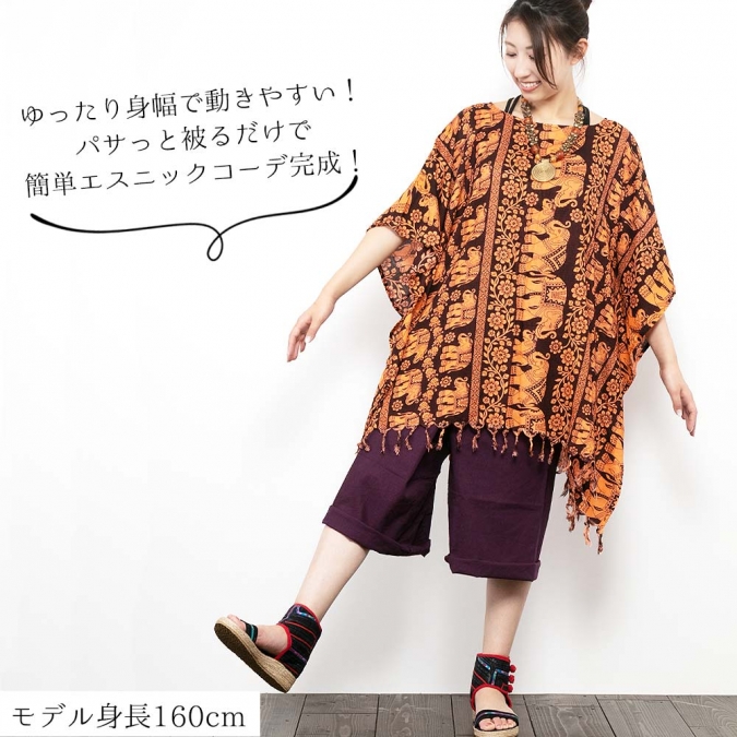 エスニック ポンチョ レディース ゾウ プリント 夏 コーデ アジアン ファッション 大きいサイズ かわいい