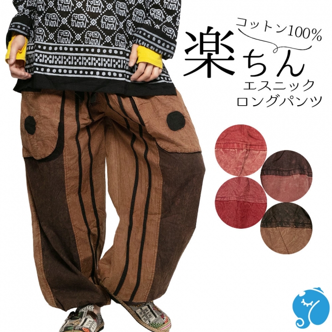エスニック パンツ ロングパンツ アラジンパンツ ボトムス メンズ レディース 春 秋冬 エスニックファッション アジアン ダンス ゆったり
