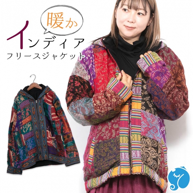 エスニック アウター パーカー ジップアップ パッチワーク 起毛 フリース レディース メンズ 冬 あったか ペイズリー ジャケット アジアン