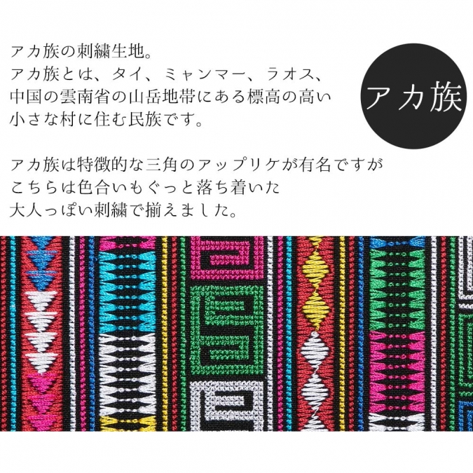 エスニック 財布 ラフ族 アカ族 刺繍 レディース 長財布 お財布 アジアン かわいい おしゃれ 大容量 ロングウォレット ハンドメイド