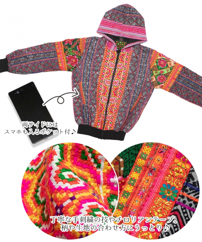 エスニック ジャケット パーカー モン族 刺繍 古布 レディース エスニックファッション アジアンファッション ゆったり おしゃれ かわいい 春