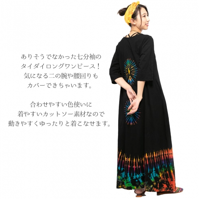 エスニック タイダイ 七分袖 ワンピース ロング レディース アジアン ファッション 体型カバー かわいい 大人っぽ