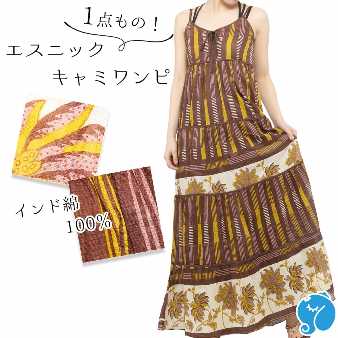 エスニック ワンピース ロング マキシ丈 レディース アジアン ファッション キャミワンピ かわいい