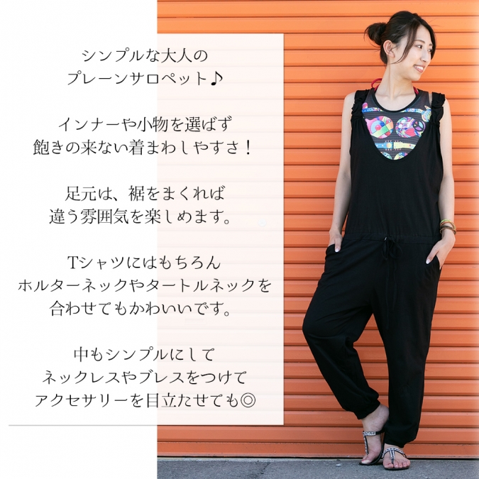 シンプル サロペット Yバック レディース 大人 ファッション オールインワン 体型カバー かわいい オールシーズン ブラック 黒