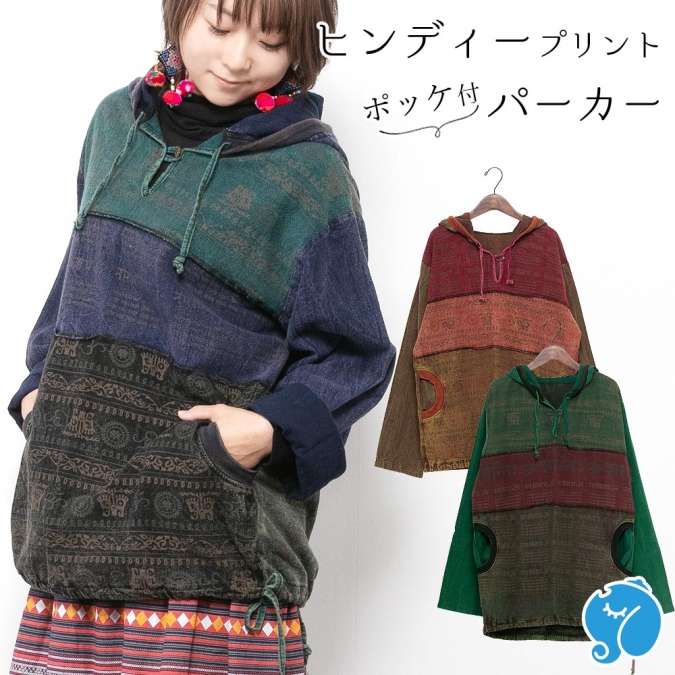 エスニック パーカー パッチワーク メンズ レディース ユニセックス 男女兼用 春 秋 冬 大きいサイズ アジアン ファッション ストーンウォッシュ アジアン雑貨 エスニックファッション ガネーシャ
