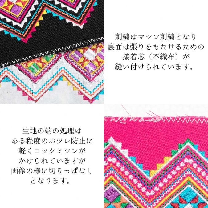 エスニック ラフ族 刺繍 布 3m×11cm 生地 手芸 手芸用品 カットクロス ハンドメイド 手芸材料 手作り 飾り 装飾 インテリア アジアン かわいい おしゃれ