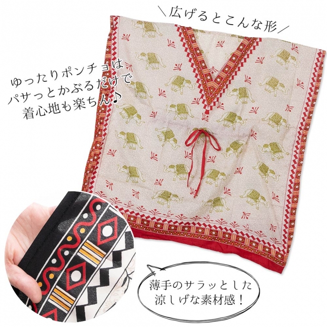 エスニック ポンチョ レディース 春夏 薄手 涼しい 体型カバー ゆったり フリーサイズ 大きいサイズ 半袖 リゾート ボヘミアン アジアンスタイル おしゃれ