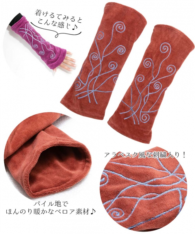アームカバー アームウォーマー ベロア 刺繍 レディース アジアン ファッション エスニック 手袋 ロング 紫外線対策 防寒対策 