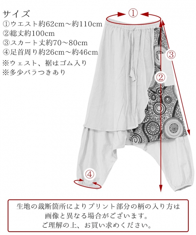 エスニック サルエルパンツ レイヤード オーバースカート レディース 春 夏 秋 冬 プリント アジアン ファッション 大きいサイズ おしゃれ