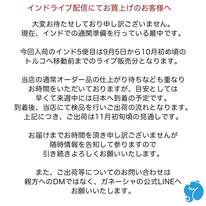 【重要】インスタライブでご購入のお客様へ