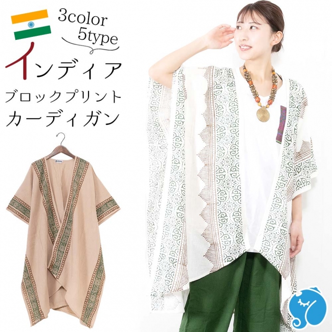 カーディガン メンズ レディース 男女兼用 トッパーデザイン 春 ゆったり エスニックファッション アジアン ナチュラル カーデ 羽織り フェス ヒッピー